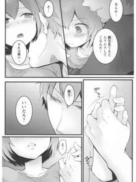 [永田まりあ] 突然女の子になったので、俺のおっぱい揉んでみませんか 第02卷_119