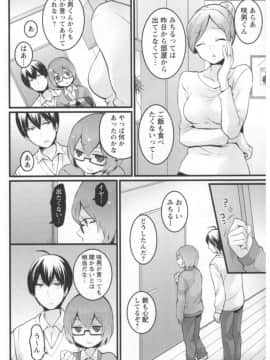 [永田まりあ] 突然女の子になったので、俺のおっぱい揉んでみませんか 第02卷_099