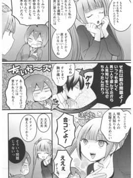 [永田まりあ] 突然女の子になったので、俺のおっぱい揉んでみませんか 第02卷_018