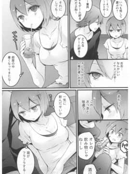 [永田まりあ] 突然女の子になったので、俺のおっぱい揉んでみませんか 第02卷_022