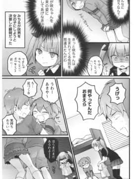 [永田まりあ] 突然女の子になったので、俺のおっぱい揉んでみませんか 第02卷_192