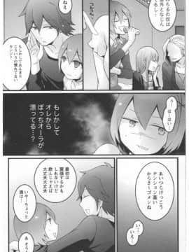 [永田まりあ] 突然女の子になったので、俺のおっぱい揉んでみませんか 第02卷_021