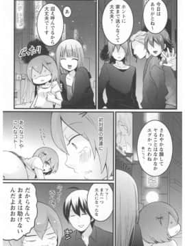 [永田まりあ] 突然女の子になったので、俺のおっぱい揉んでみませんか 第02卷_041