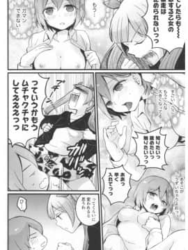 [永田まりあ] 突然女の子になったので、俺のおっぱい揉んでみませんか 第02卷_159