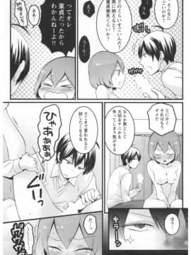 [永田まりあ] 突然女の子になったので、俺のおっぱい揉んでみませんか 第02卷_188