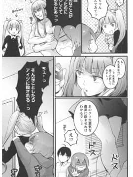 [永田まりあ] 突然女の子になったので、俺のおっぱい揉んでみませんか 第02卷_110