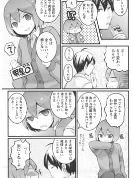 [永田まりあ] 突然女の子になったので、俺のおっぱい揉んでみませんか 第02卷_168