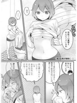 [永田まりあ] 突然女の子になったので、俺のおっぱい揉んでみませんか 第02卷_170