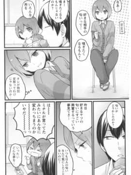 [永田まりあ] 突然女の子になったので、俺のおっぱい揉んでみませんか 第02卷_167