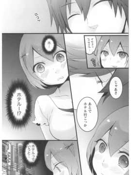 [永田まりあ] 突然女の子になったので、俺のおっぱい揉んでみませんか 第02卷_025