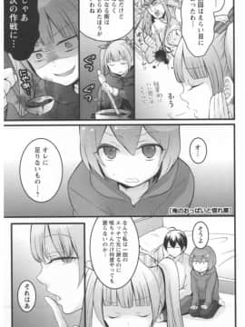 [永田まりあ] 突然女の子になったので、俺のおっぱい揉んでみませんか 第02卷_106