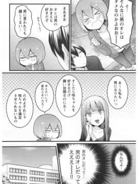 [永田まりあ] 突然女の子になったので、俺のおっぱい揉んでみませんか 第02卷_044