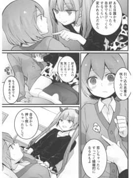 [永田まりあ] 突然女の子になったので、俺のおっぱい揉んでみませんか 第02卷_158