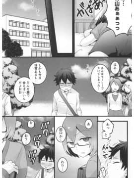 [永田まりあ] 突然女の子になったので、俺のおっぱい揉んでみませんか 第02卷_060