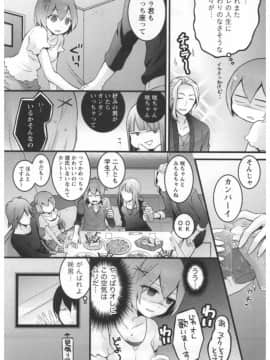 [永田まりあ] 突然女の子になったので、俺のおっぱい揉んでみませんか 第02卷_020