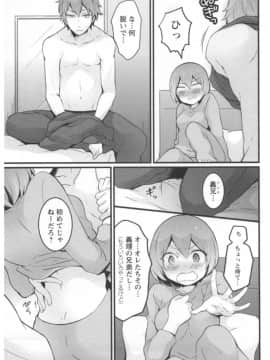 [永田まりあ] 突然女の子になったので、俺のおっぱい揉んでみませんか 第02卷_120