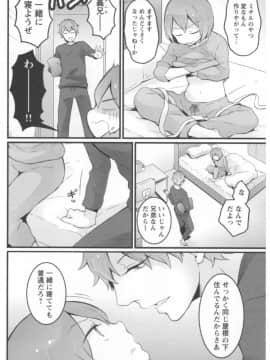 [永田まりあ] 突然女の子になったので、俺のおっぱい揉んでみませんか 第02卷_117