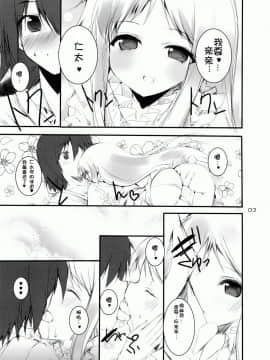 [萌舞の里组汉化] (COMIC1☆5) [SLASH (みつるぎあおい)] おとしだまっ！ (あの日見た花の名前を僕達はまだ知らない。)_02