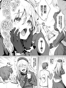 [空気系☆漢化] (C92) [げっしゅ (超絶美少女mine)] スキスキ愛宕お姉ちゃん!! (艦隊これくしょん -艦これ-)_04_003