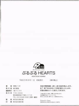 [神無さつき] ぷるぷるHEARTS_201