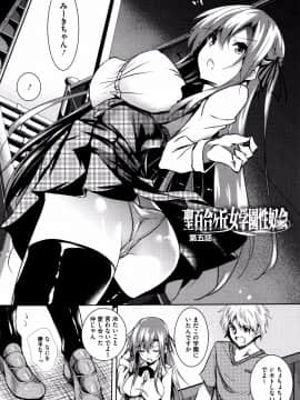 [復八磨直兎] 聖百合ヶ丘女学園性奴会_P097