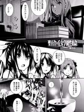 [復八磨直兎] 聖百合ヶ丘女学園性奴会_P077