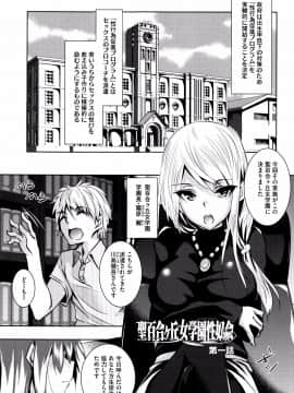 [復八磨直兎] 聖百合ヶ丘女学園性奴会_P003