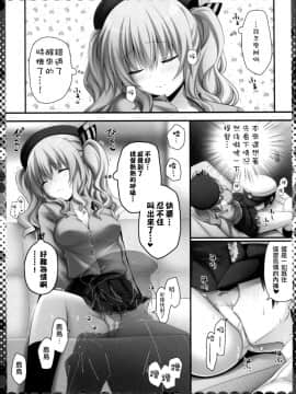 [无毒汉化组] (COMIC1☆10) [きのこのみ (kino)] 眠れる鹿島と変態提督 (艦隊これくしょん -艦これ-)_006