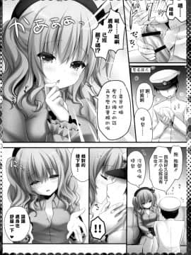 [无毒汉化组] (COMIC1☆10) [きのこのみ (kino)] 眠れる鹿島と変態提督 (艦隊これくしょん -艦これ-)_007