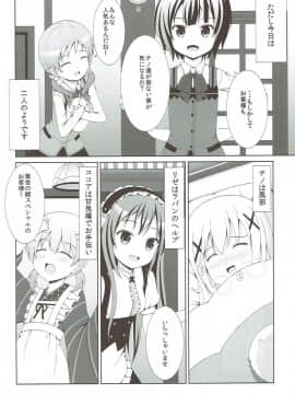 (C89) [きちゅ (ぼの)] ご注文はマヤメグですか  (ご注文はうさぎですか )_003