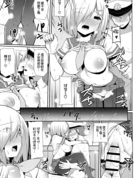 [空気系☆漢化] (C90) [モノクロモミジ (由那)] 雨の日の浜風との過ごし方 (艦隊これくしょん -艦これ-)_017