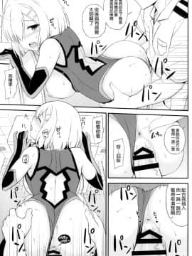 [空気系☆漢化] (C92) [夏季のタネ (サマー)] 駆逐艦マシュ風です! (艦隊これくしょん -艦これ-)_014