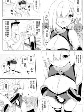 [空気系☆漢化] (C92) [夏季のタネ (サマー)] 駆逐艦マシュ風です! (艦隊これくしょん -艦これ-)_004