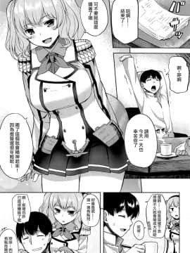 [CE家族社] (COMIC1☆10) [てんらけ茶屋 (あーる。)] ちょっぴりイジワルな鹿島さん (艦隊これくしょん -艦これ-)_CE_1232_003