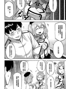 [CE家族社] (COMIC1☆10) [てんらけ茶屋 (あーる。)] ちょっぴりイジワルな鹿島さん (艦隊これくしょん -艦これ-)_CE_1232_020