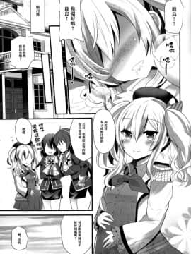 [无毒汉化组] (C90) [メタネコ (蒼津ウミヒト)] 鹿島プラクティス2 (艦隊これくしょん -艦これ-)_22