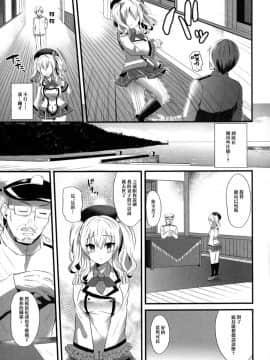 [无毒汉化组] (C90) [メタネコ (蒼津ウミヒト)] 鹿島プラクティス2 (艦隊これくしょん -艦これ-)_14