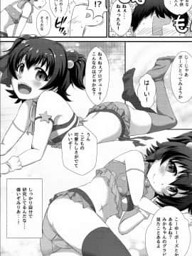 (C91) [CHARAN PORAN (猫乃またたび)] ないしょのりはぁさる (アイドルマスターシンデレラガールズ)_004