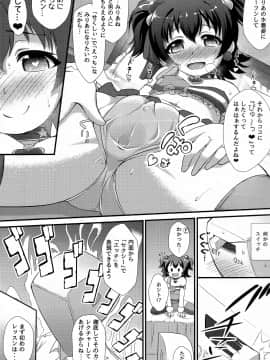 (C91) [CHARAN PORAN (猫乃またたび)] ないしょのりはぁさる (アイドルマスターシンデレラガールズ)_006