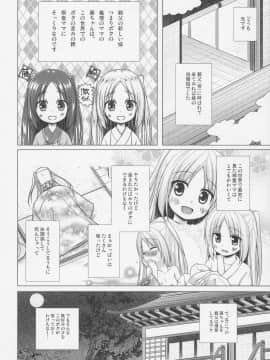 (C92) [ノラネコノタマ (雪野みなと)] 光の君のさがなき計画 〈藤壺〉 (オリジナル)_003