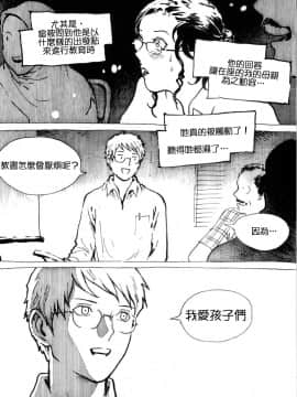 [Kharisma Jati] Cannibal Teacher [中国翻訳]獵奇慎入_17