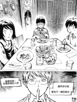 [Kharisma Jati] Cannibal Teacher [中国翻訳]獵奇慎入_21