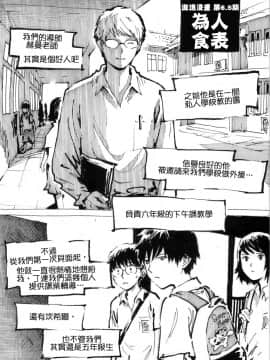 [Kharisma Jati] Cannibal Teacher [中国翻訳]獵奇慎入