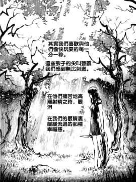 [Kharisma Jati] Diary Pedofilia [中国翻訳]獵奇慎入_03