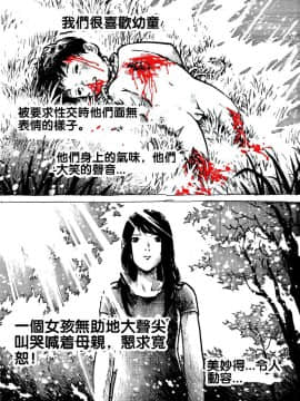 [Kharisma Jati] Diary Pedofilia [中国翻訳]獵奇慎入_04