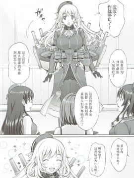 [靴下汉化组] (砲雷撃戦!よーい!二十九戦目) [〆切り3分前 (月見大福)] 愛宕のオッパイで癒してあげる2 (艦隊これくしょん -艦これ-)_13