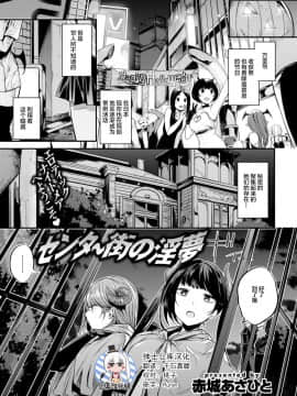 [绅士仓库汉化][赤城あさひと] センター街の淫夢 (COMIC 快楽天ビースト 2017年10月号)[DL版]_048-0