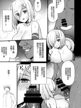 [空気系☆漢化] (C92) [姫屋 (阿部いのり)] ハマカゼネトリ (艦隊これくしょん -艦これ-)_018