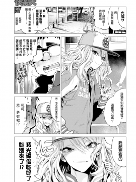 [幾花にいろ] 寄邊 [就變態翻譯組一人樣 x 我尻故我在個人漢化#02] [DL版]_031