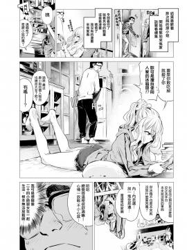 [幾花にいろ] 寄邊 [就變態翻譯組一人樣 x 我尻故我在個人漢化#02] [DL版]_033